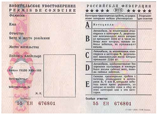 образец водительского удостоверения международного образца 2015