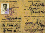 Советские водительские права