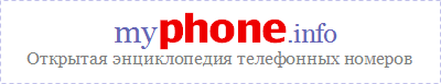 myPhone.info - справочник телефонов