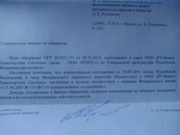 Письмо гендиректора РТИТС Александра Советникова в отдел Генпрокуратуры