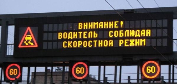 Дисплей информационных табло на трассах Москвы