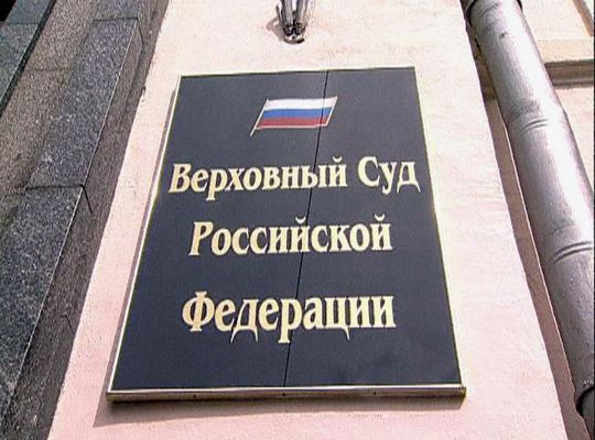 Верховный Суд РФ вернул права водителю, которого не уведомили о судебном заседании