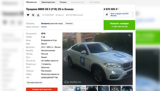 Объявление о продаже BMW X6 на сайте Auto.ru от чемпионки Олимпиады в Рио 2016