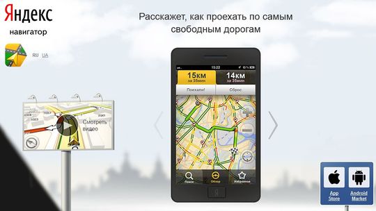 «Слушай, Яндекс», подскажи дорогу по ориентирам