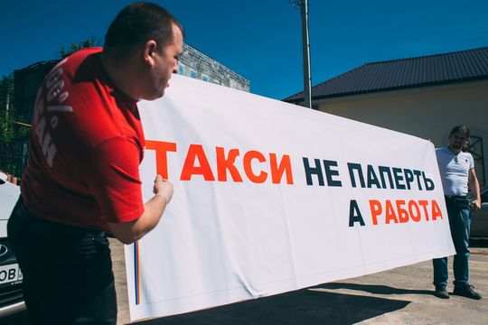 Власти Москвы готовы разрешить конфликт между таксистами и «Яндекс.Такси»