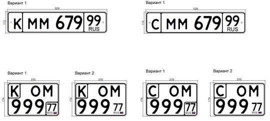Номерные знаки для классических (отмечены буквой «К») и спортивных («С») автомобилей