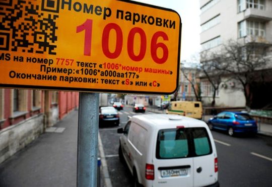Верховный Суд РФ: парковка не считается оплаченной, если SMS об оплате ушло во время сбоя в системе