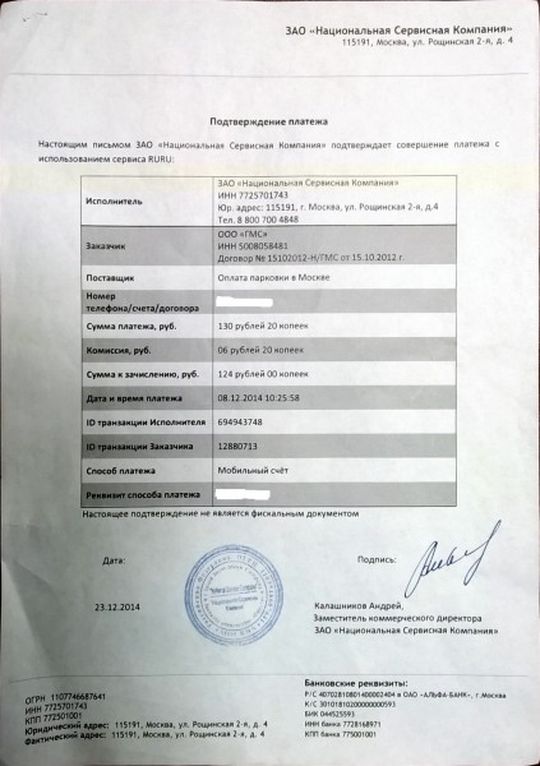 Хождение по мукам: житель Москвы потратил 2 года, чтобы отсудить уплаченный штраф за якобы неоплаченную парковку