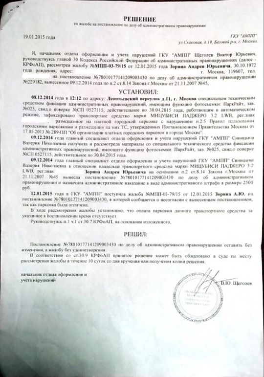 Хождение по мукам: житель Москвы потратил 2 года, чтобы отсудить уплаченный штраф за якобы неоплаченную парковку