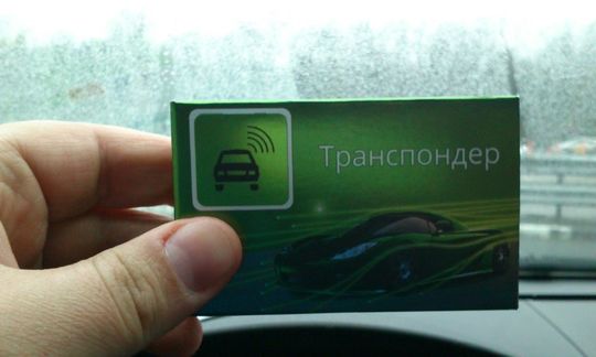 Платные дороги в России: транспондер начнут доставлять на дом с 18 января 2017 года