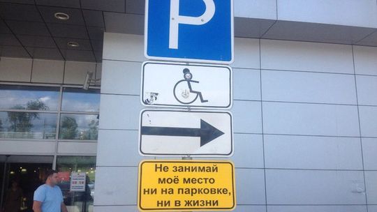 В Москве выросло число льготных парковочных разрешений для инвалидов за рулем