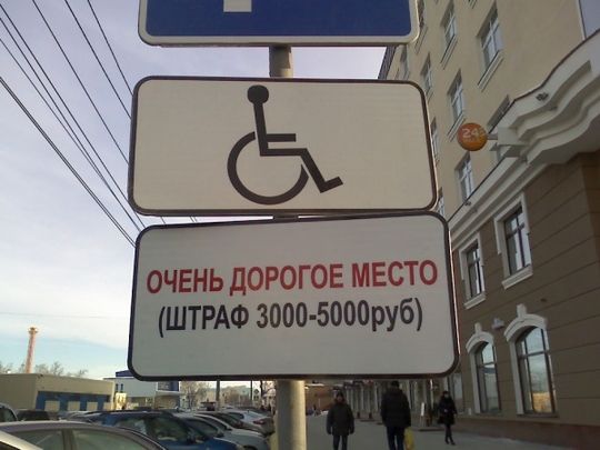 В Москве выросло число льготных парковочных разрешений для инвалидов за рулем