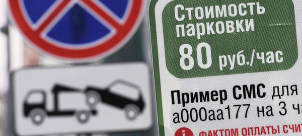 В 2016 году в Москве в очередной раз расширят зону платной парковки