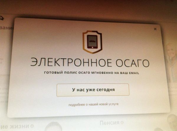 Продажа электронных полисов ОСАГО в РФ может стать обязательной для страховщиков