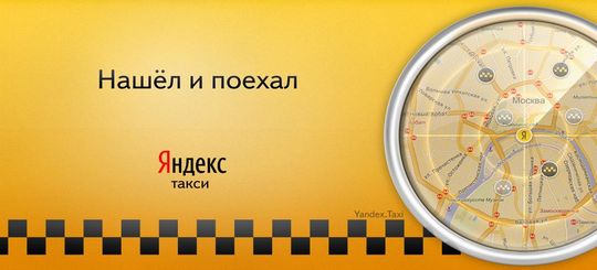 Сервис «Яндекс.Такси» теперь гарантирует проверять лицензии всех перевозчиков