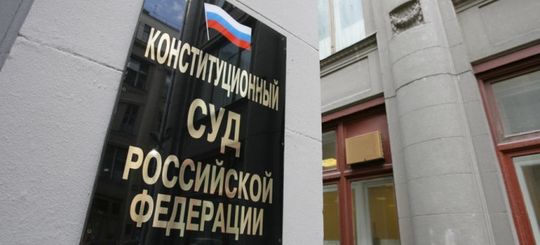 Конституционный Суд РФ требует устранить изъяны в работе оператора системы «Платон»