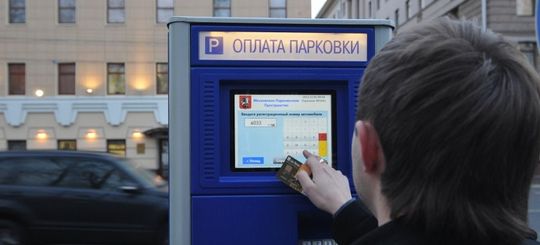 В Москве водителей незаконно штрафовали за якобы неоплаченную парковку
