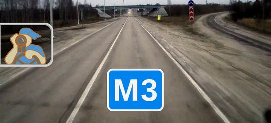 Трасса М3 «Украина»: с середины марта 2017 года вводится новый платный участок